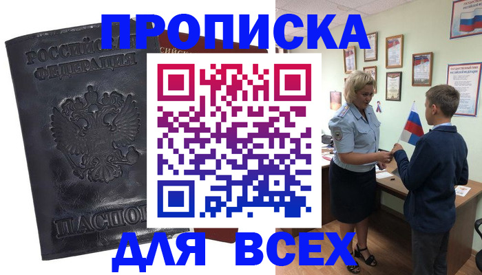 прописка для кредита в Коряжме